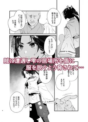 [新生フロンティア（新生ロリショタ）]若君捕縛帳 盗賊に捕まった若君は好き放題嬲られる