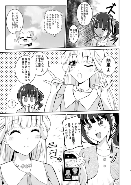 [透明龍のマーガレット]ファーストキスを邪魔してしまった！