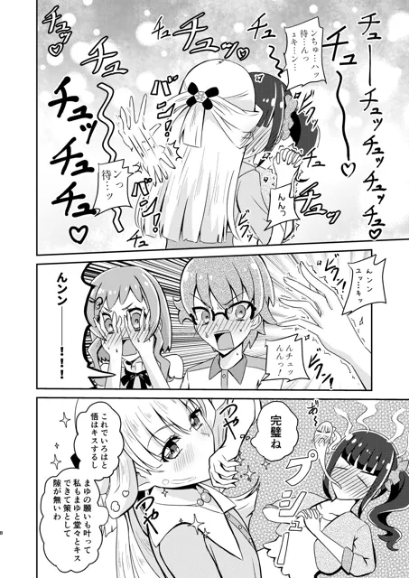 [透明龍のマーガレット]ファーストキスを邪魔してしまった！