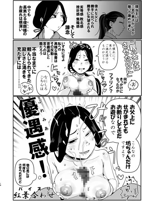 [裏モニン]マイヅルは俺の親父のだった。最初から俺のマイヅルじゃなかった。脳が壊れる吐きそう吐いた涙で前が見えないもう何もわからん。