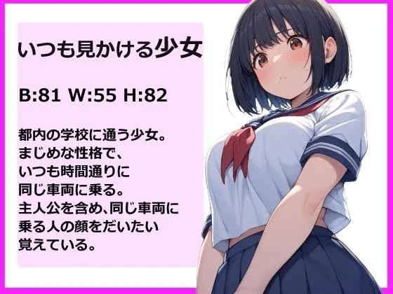 [おーまっちゃ]巡る痴●電車〜時間停止した電車であの子に催●→おさわりし放題！？〜