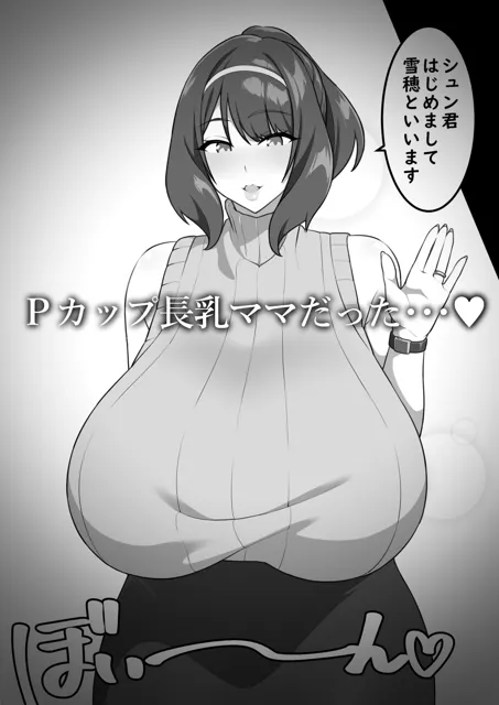 [えごはの森。]Pカップ長乳の継母と二人っきりの夏休み