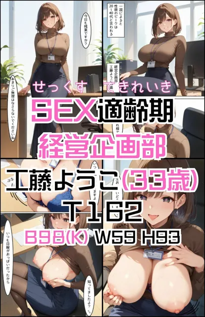 [カワイイ法人SJMアニメ]「SEX適齢期ようこ」経営企画部OLと着衣・全裸性交！