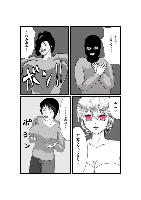 [只之エメチの部屋]アパート・キラー 女体化して作品にされちゃうお話