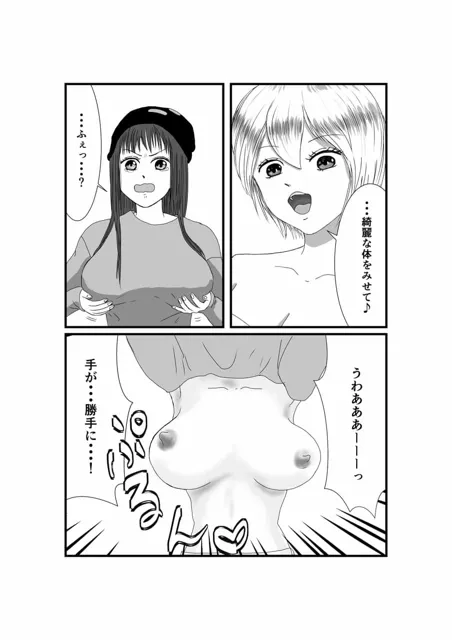 [只之エメチの部屋]アパート・キラー 女体化して作品にされちゃうお話