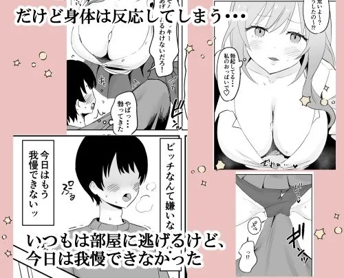 [天使のわっか]いつもからかってくる巨乳白ギャルお姉さんが処女だった