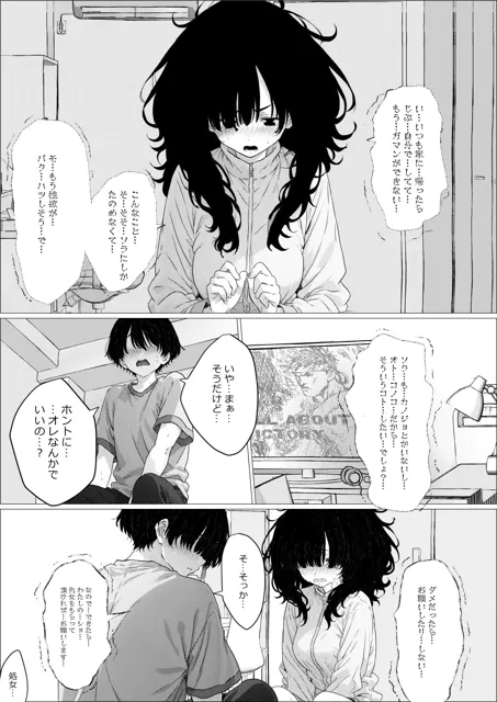 [さくらかえで]自己肯定感ゼロの陰キャ幼馴染がエロすぎて一晩中中出しセックスする話