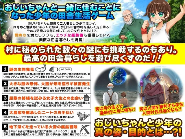 [宮本カプリシュー]おじいちゃんと少年 〜おちんちんが小さくなる暇も無いエッチな田舎生活〜