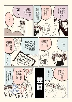 [さくら研究室]のどチンコを切った話。