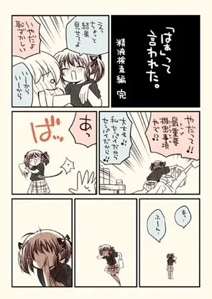 [さくら研究室]金タマを捻挫した話。2