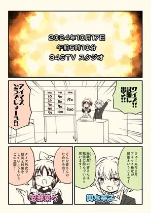 [桃京武戯夜]アイマスどうでしょう「試験に出るどうでしょう」