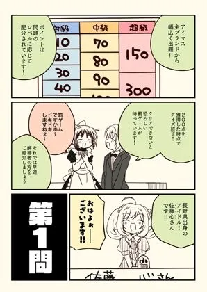 [桃京武戯夜]アイマスどうでしょう「試験に出るどうでしょう」