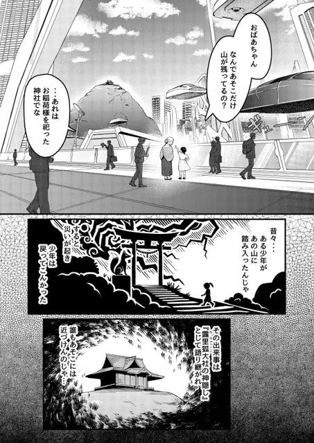 [ちりめんなおゆき]露里狐大社の神隠し