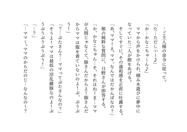 [犬ソフト]ドM本性を剥きだしにして人妻専門鬼畜調教師の最低雌豚に志願した、ただしくんママとかなこちゃんママ