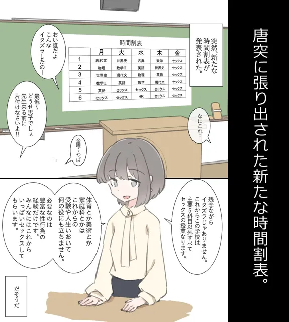 [川洲出版]今日からこの学校は主要5科目以外ぜーんぶセックスの授業になります