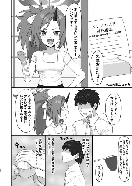 [つきのちかけいこく]メンズエステ百花繚乱合同