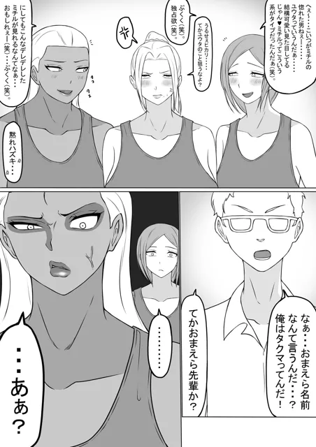 [もつなべ]ドS女王様が恋をする  その1