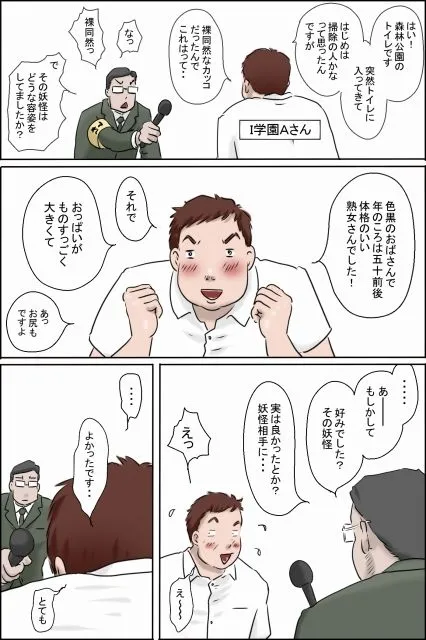 [ぜんまいこうろぎ]出没！淫欲交尾妖怪-公衆トイレの妖怪-