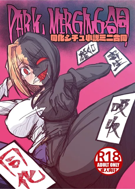 [NGONGO-MART]DARK MERGING合同