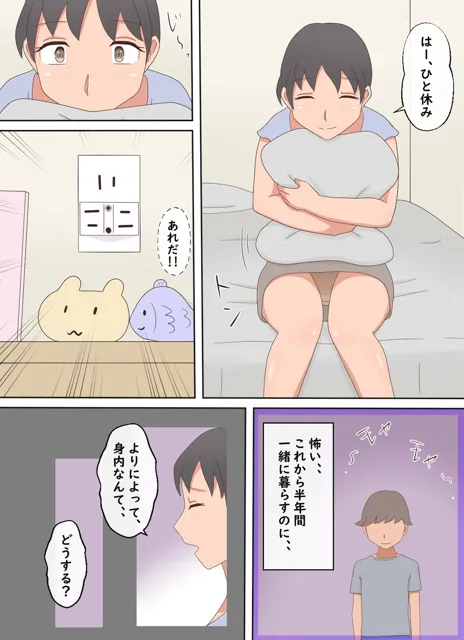 [熟えちランド]【熟えち16】私の部屋を義弟が盗撮していた話