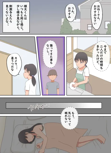 [熟えちランド]【熟えち16】私の部屋を義弟が盗撮していた話