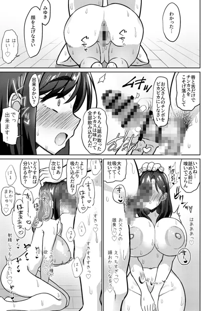 [ケンちゃんのところ]男手ひとつで育て上げた容姿端麗×頭脳明晰×性欲激強などスケベ爆乳ファザコン娘と生ハメ中出し近親相姦しちゃう話。