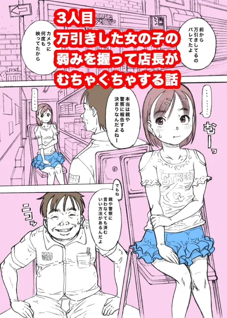 [めいど党]女の子にイタズラしたりぱんつを愛でたりする話2