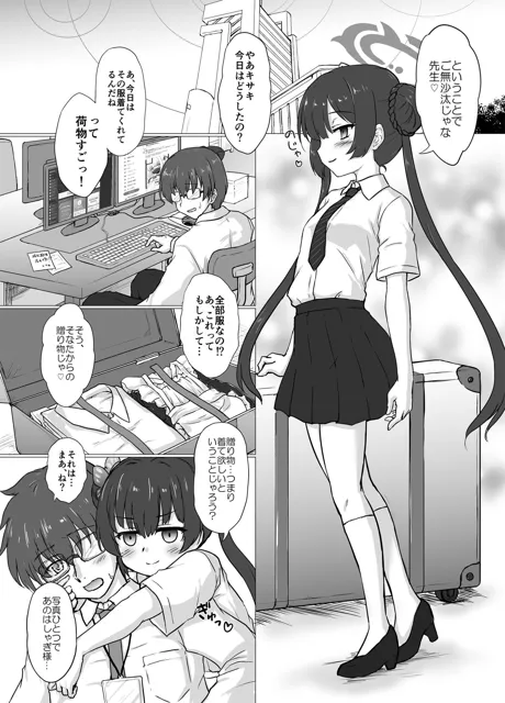 [にゅうたいぷ研究所]あれ以来先生からいろいろ届くんじゃが