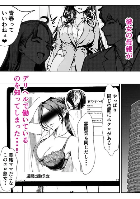 [りーぶる本舗]性欲強めの彼女のお母さんとセフレ関係になっちゃった話