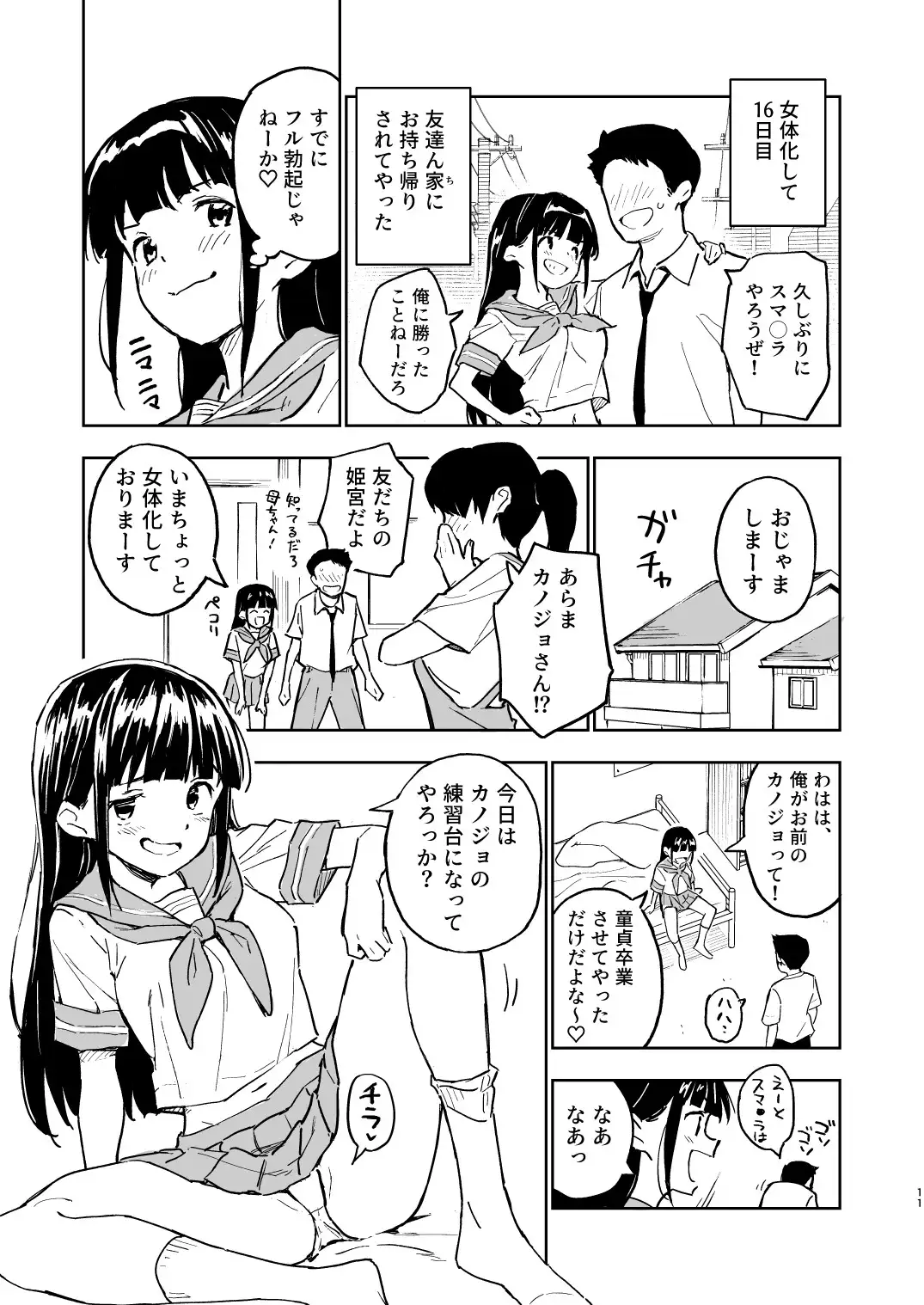 [みら国]1ヶ月妊娠しなければ男に戻れる話(3)