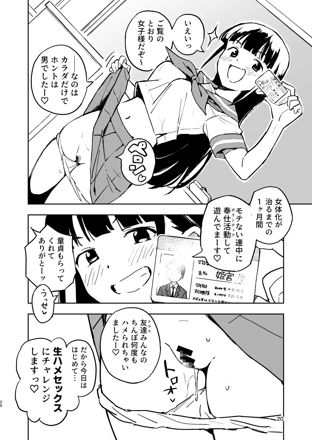 [みら国]1ヶ月妊娠しなければ男に戻れる話(3)