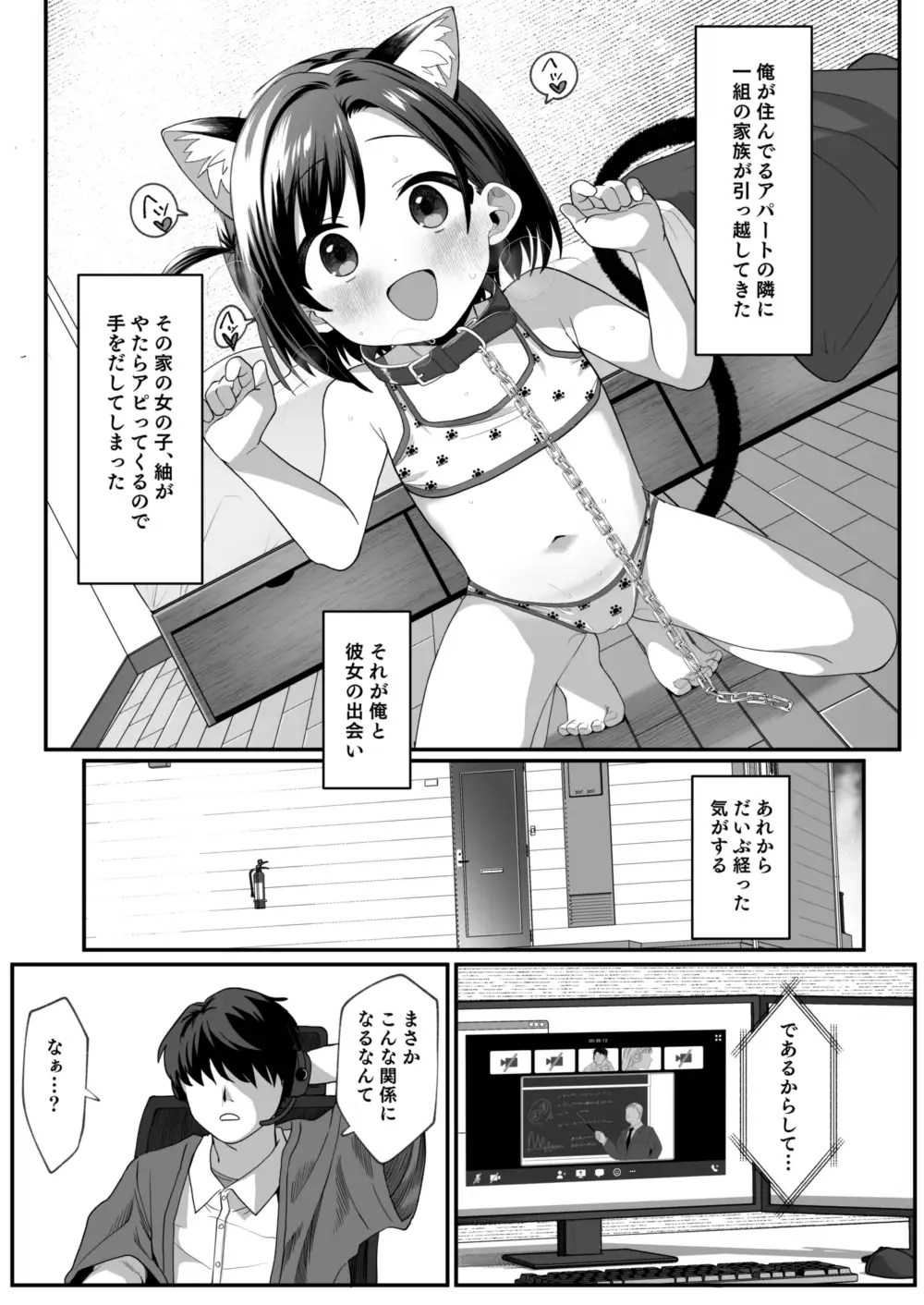 [寝ヲチEX]お隣の娘さんは俺に気があるようだからペットにしてみた。2