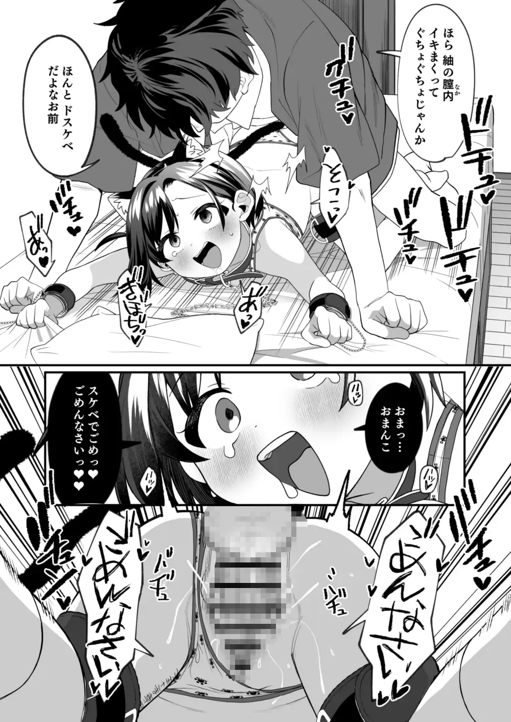 [寝ヲチEX]お隣の娘さんは俺に気があるようだからペットにしてみた。2