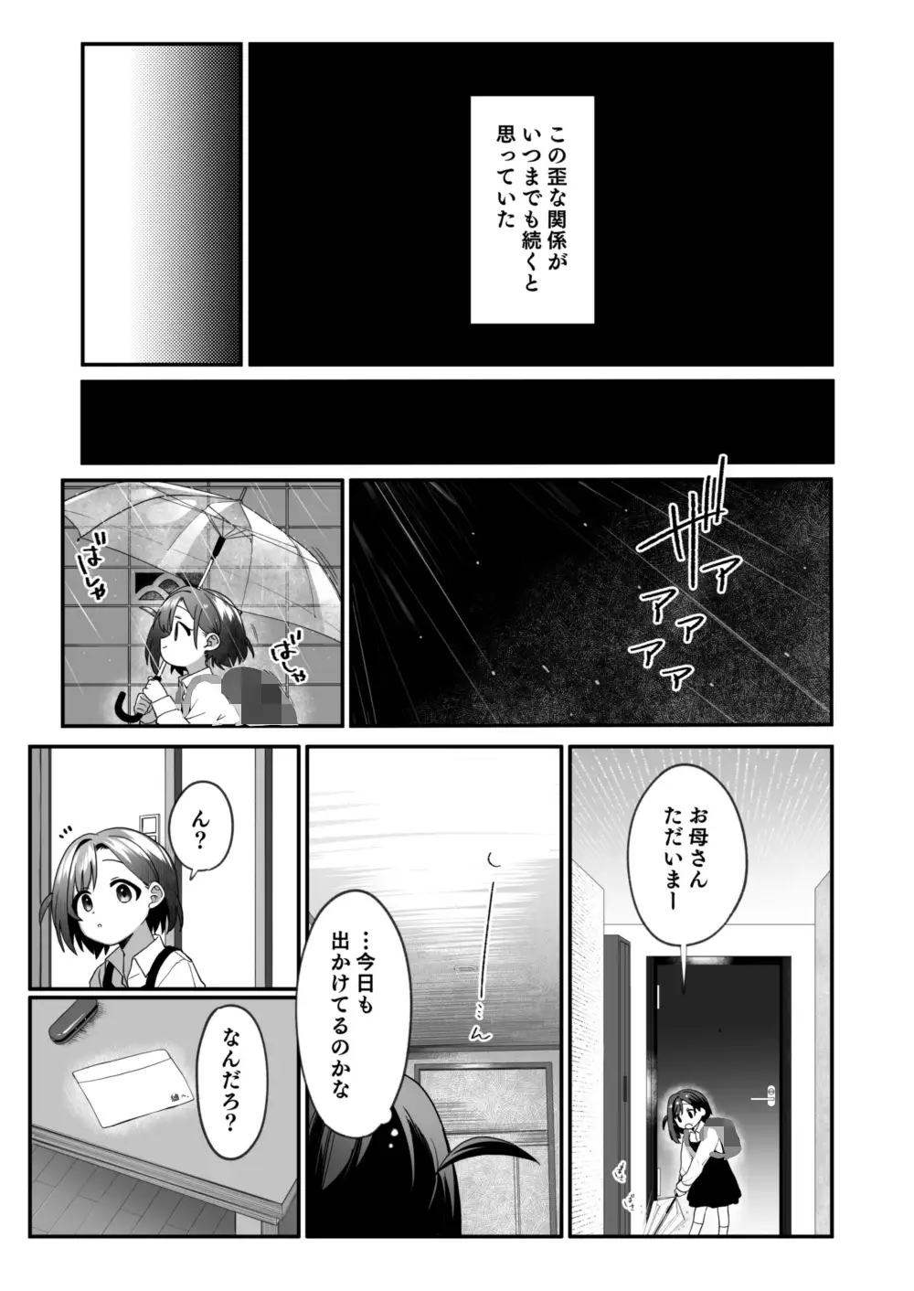 [寝ヲチEX]お隣の娘さんは俺に気があるようだからペットにしてみた。2