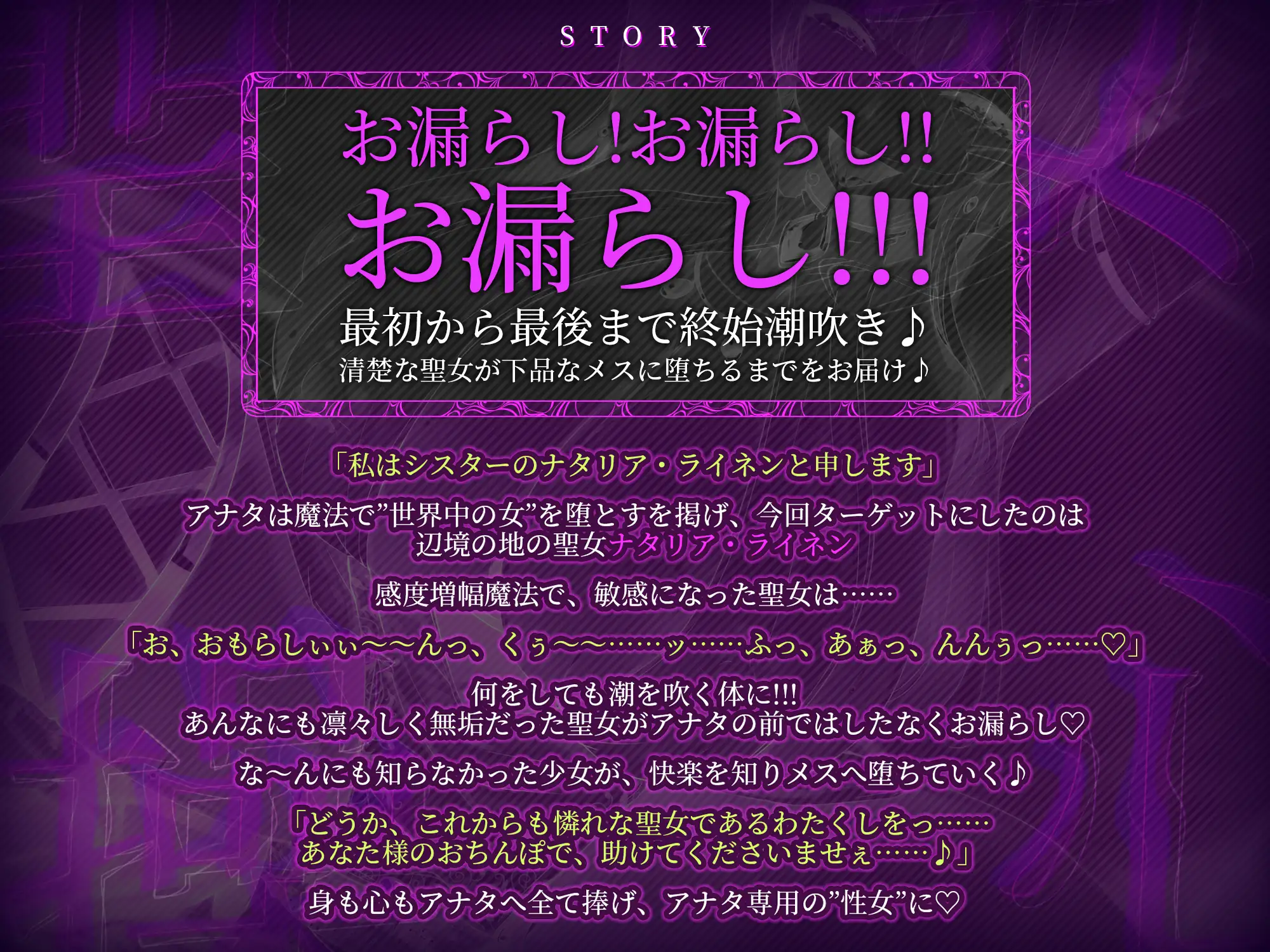 [生ハメ堕ち部★LACK]聖女操心 ～無欲の聖女の感度を1000%まで増幅させたら、触れるだけでイク雑魚ま◯こ堕ち!～《豪華早期特典》