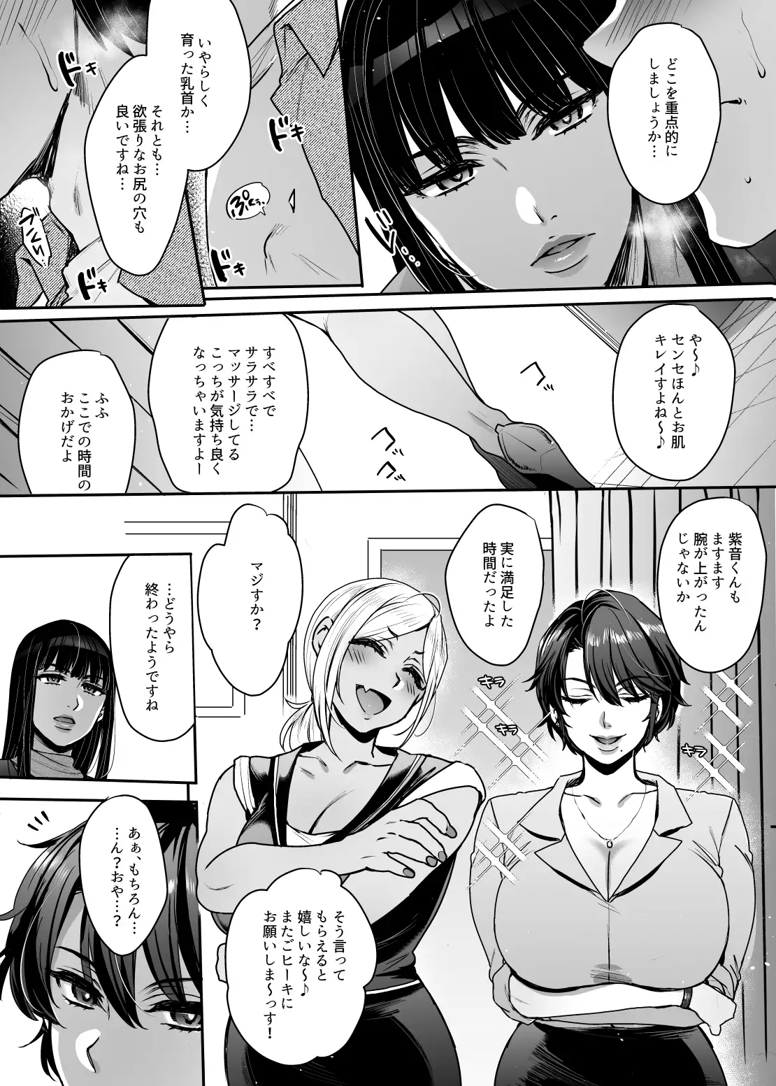 [セツナシロップ]【マンガ&音声】キミのぜんぶ、イジめてあげる～王子様系クール女医VS事務的エステティシャン～