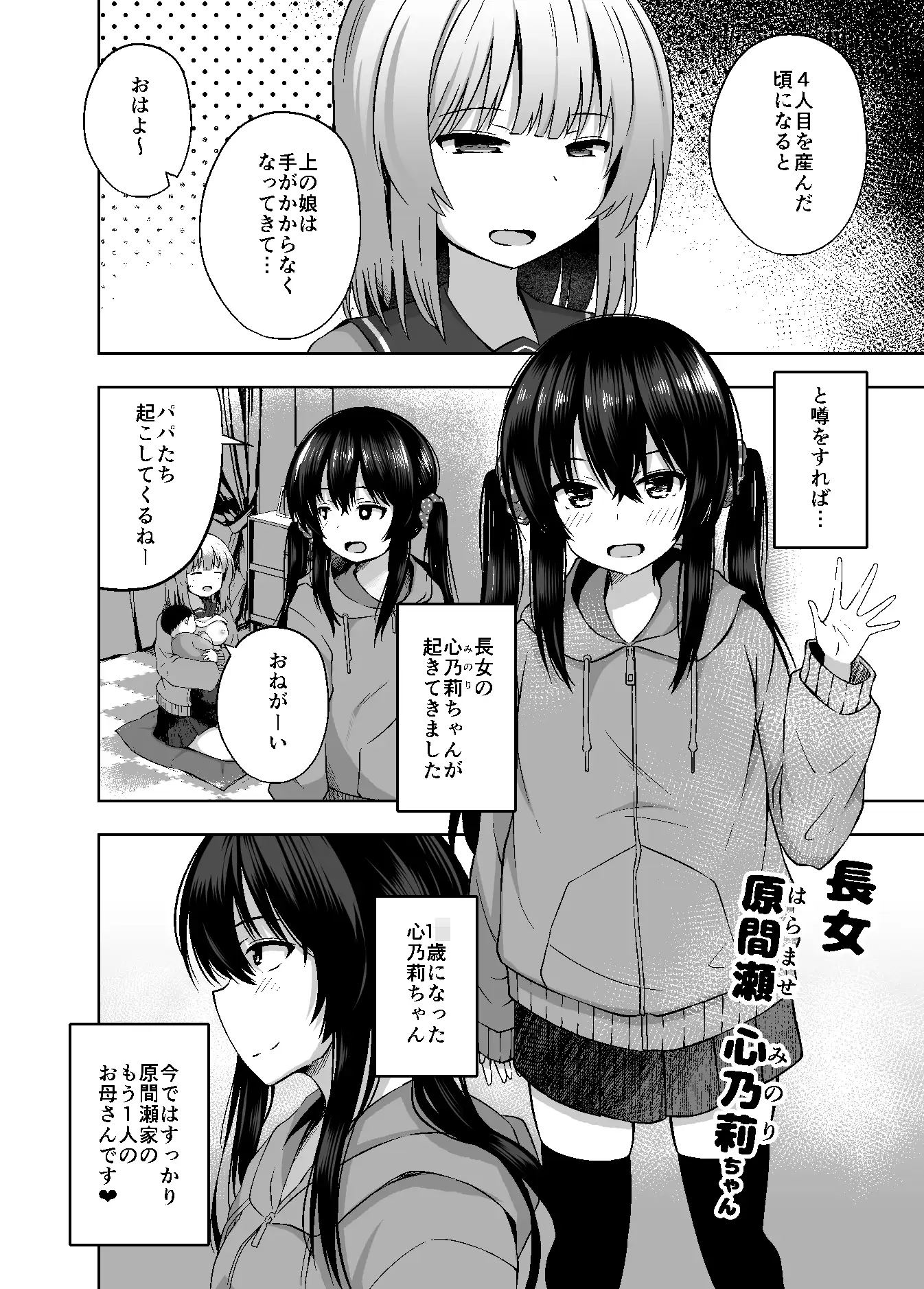 [んつぁてぃむん]親子で…少女で妊娠して赤ちゃん産んじゃいました