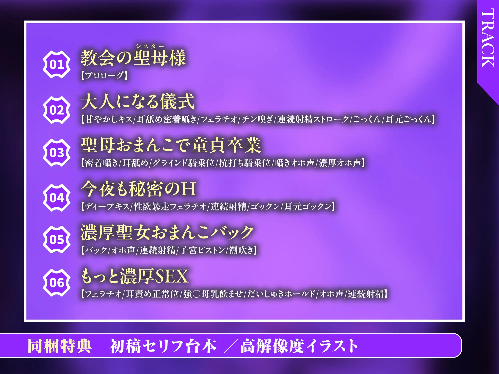 [生ハメ堕ち部★LACK]聖母失格 ～異常性欲を我慢できず、神聖なる者は夜な夜なち●ぽを借りに来る～《3大早期購入特典付き》