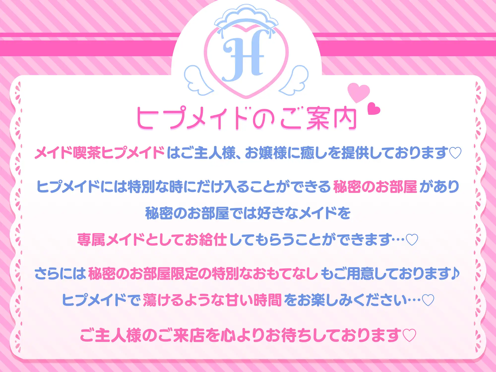 [Si-A]❤メイド喫茶ヒプメイド❤ いろは 癒しの催○プラン ～植え付け脳イき絶頂催○～