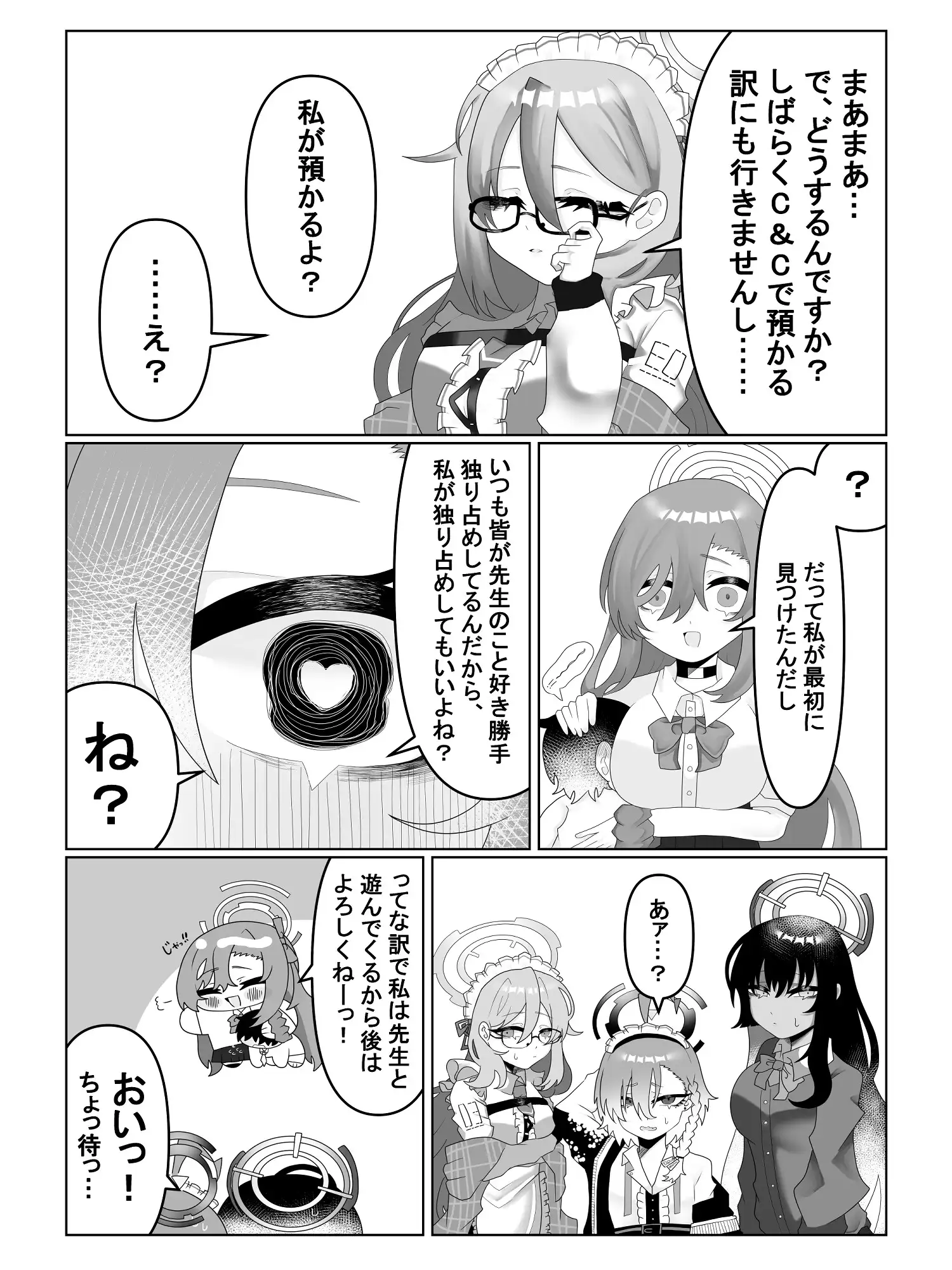 [燈屋れもん]アスナとあそぼっ!