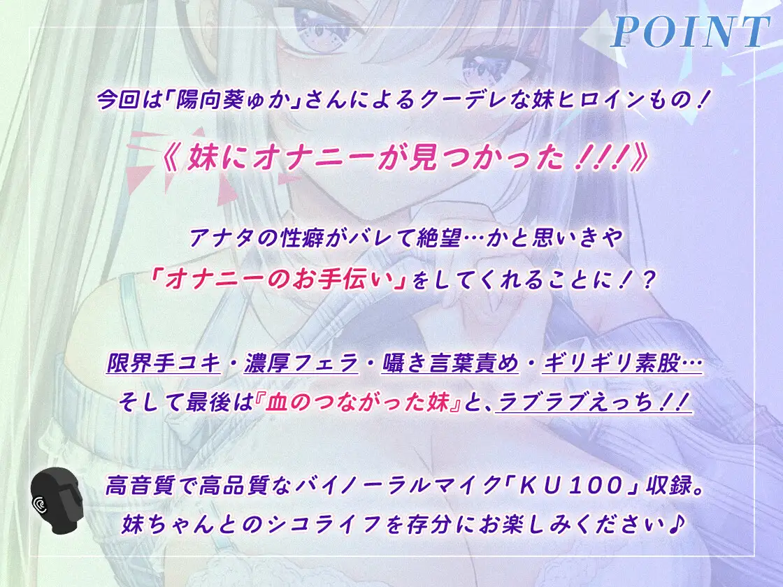 [ちょこうさぎ]【KU100】クーデレ妹のささやき射精管理～仕方ないから手伝ってあげる～【高音質】