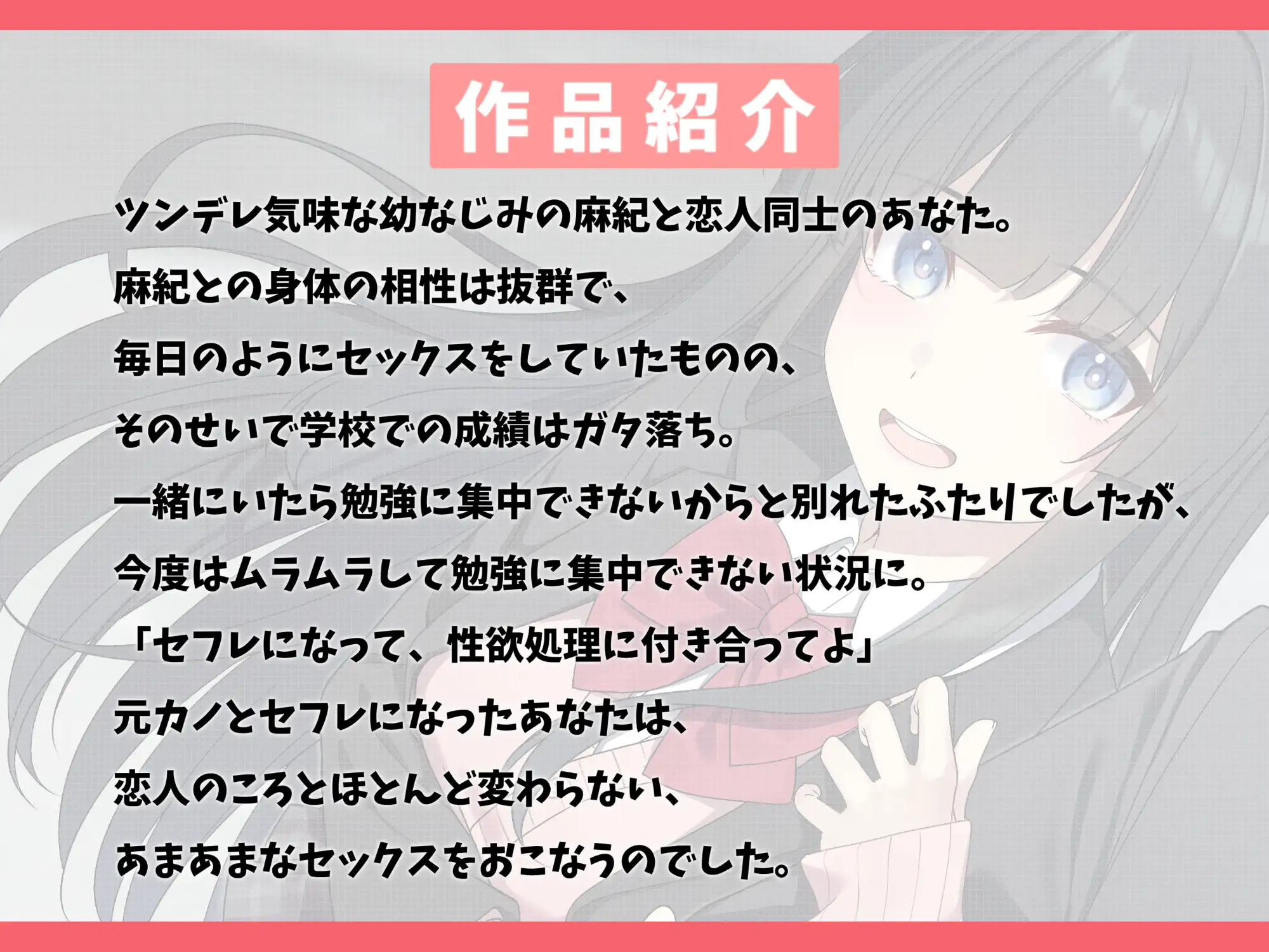 [幸福少女]幼なじみの元カノセフレと甘々えっち-いちゃいちゃは勉強が終わった後でね【バイノーラル】