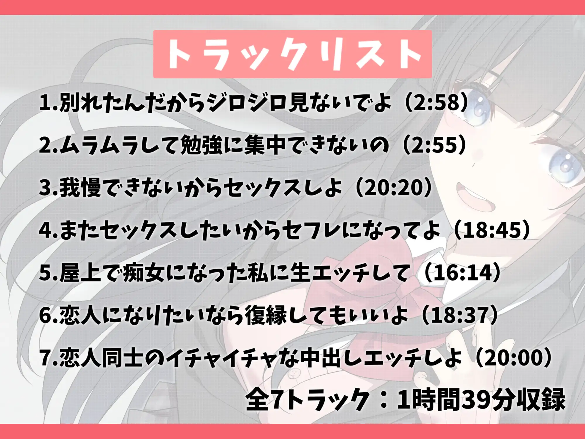 [幸福少女]幼なじみの元カノセフレと甘々えっち-いちゃいちゃは勉強が終わった後でね【バイノーラル】