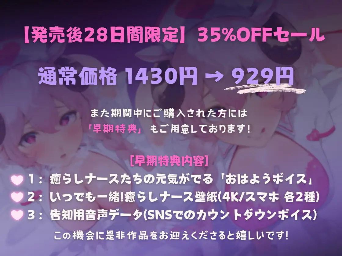 [ひつじハウス]【耳舐め特化】耳犯3 ~えちカワ双子ナースの脳まで蕩ける献身的耳舐め看護~【たっぷり両耳舐め3時間半越え】