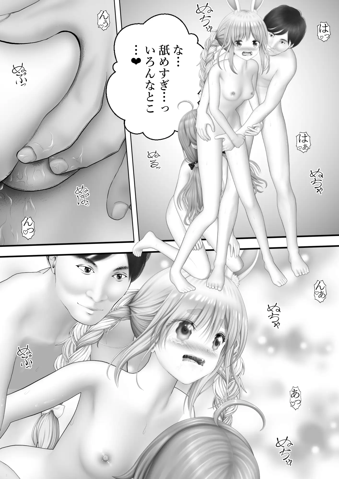 [黒川エム]Virtual Story～気まぐれな3p～