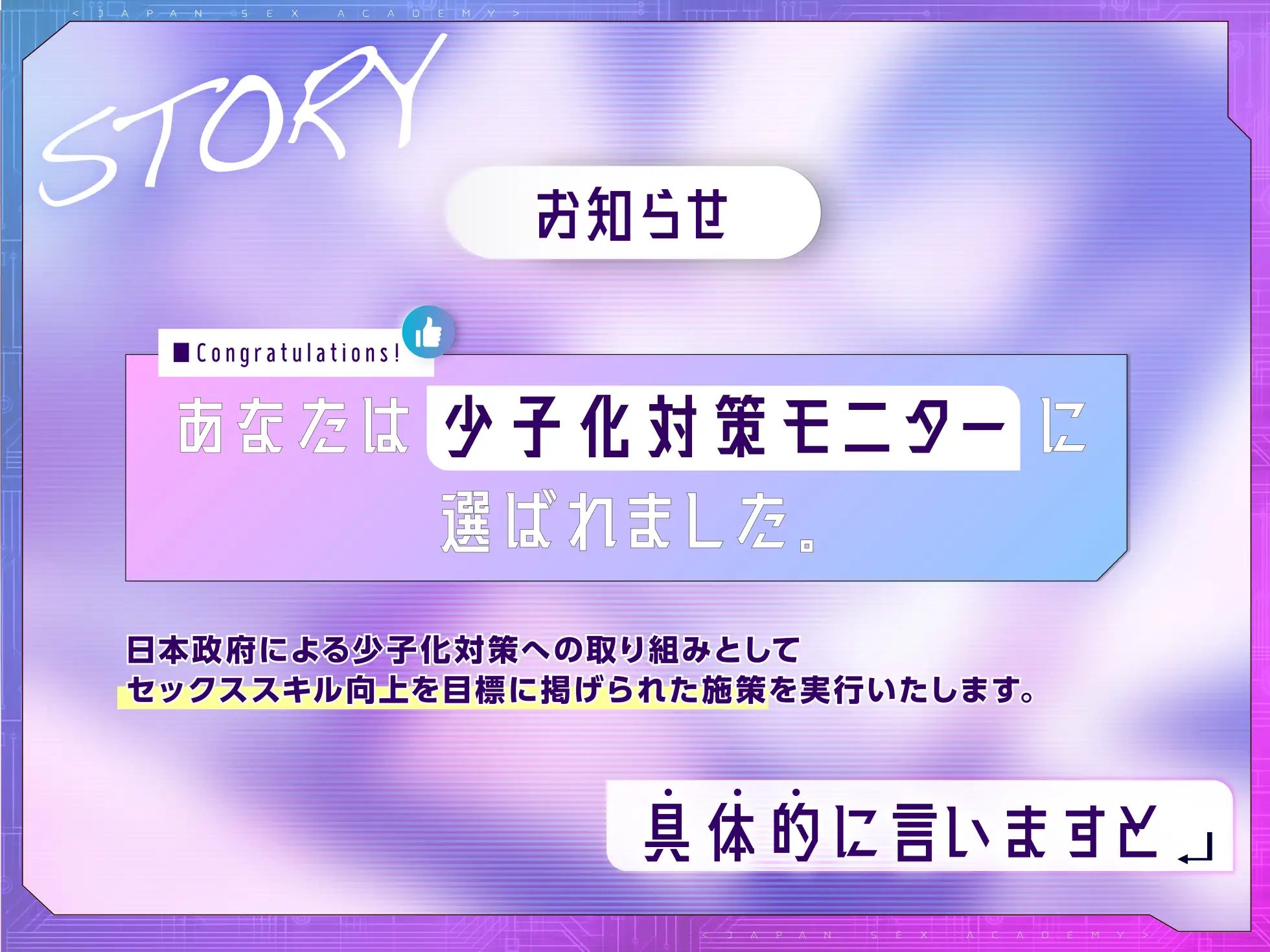 [いるま☆うさぎ]日本セックスアカデミー~あなたはモニターに選ばれました。少子化対策の一環として美少女がセックスを教えてくれます。実践で!~