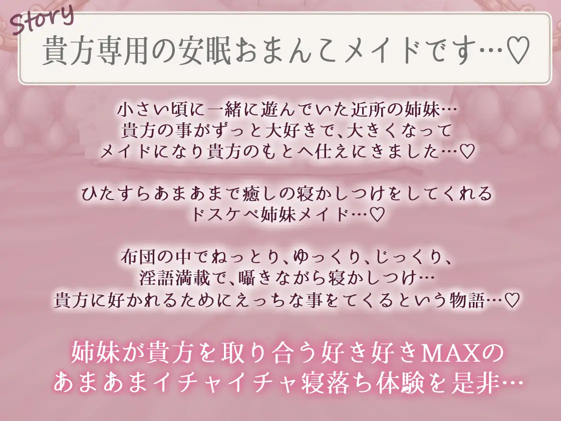 [のの庵]【勃起しながら寝れる】どっちのおまんこで寝落ちしたい?ドスケベ安眠おまんこメイド×2による姉妹とあまあま寝かしつけおまんこえっち