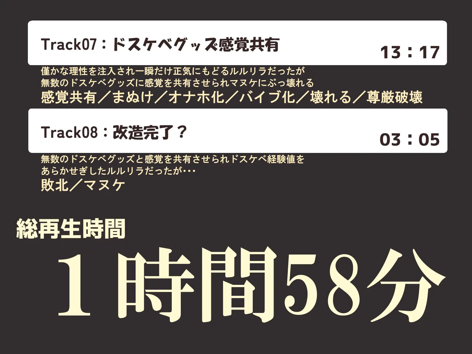 [黒月商会]【無様エロ特化】 最強のサキュバスが『人格排泄ハイグレアクメ』をキメ散らかして 自らクソ雑魚ドスケベキョンシー娘と人格入りドスケベグッズに堕ちるまで