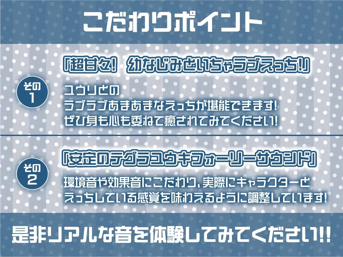 [テグラユウキ]甘々幼馴染ユウリとの密着隠語多めどすけべえっち【フォーリーサウンド】