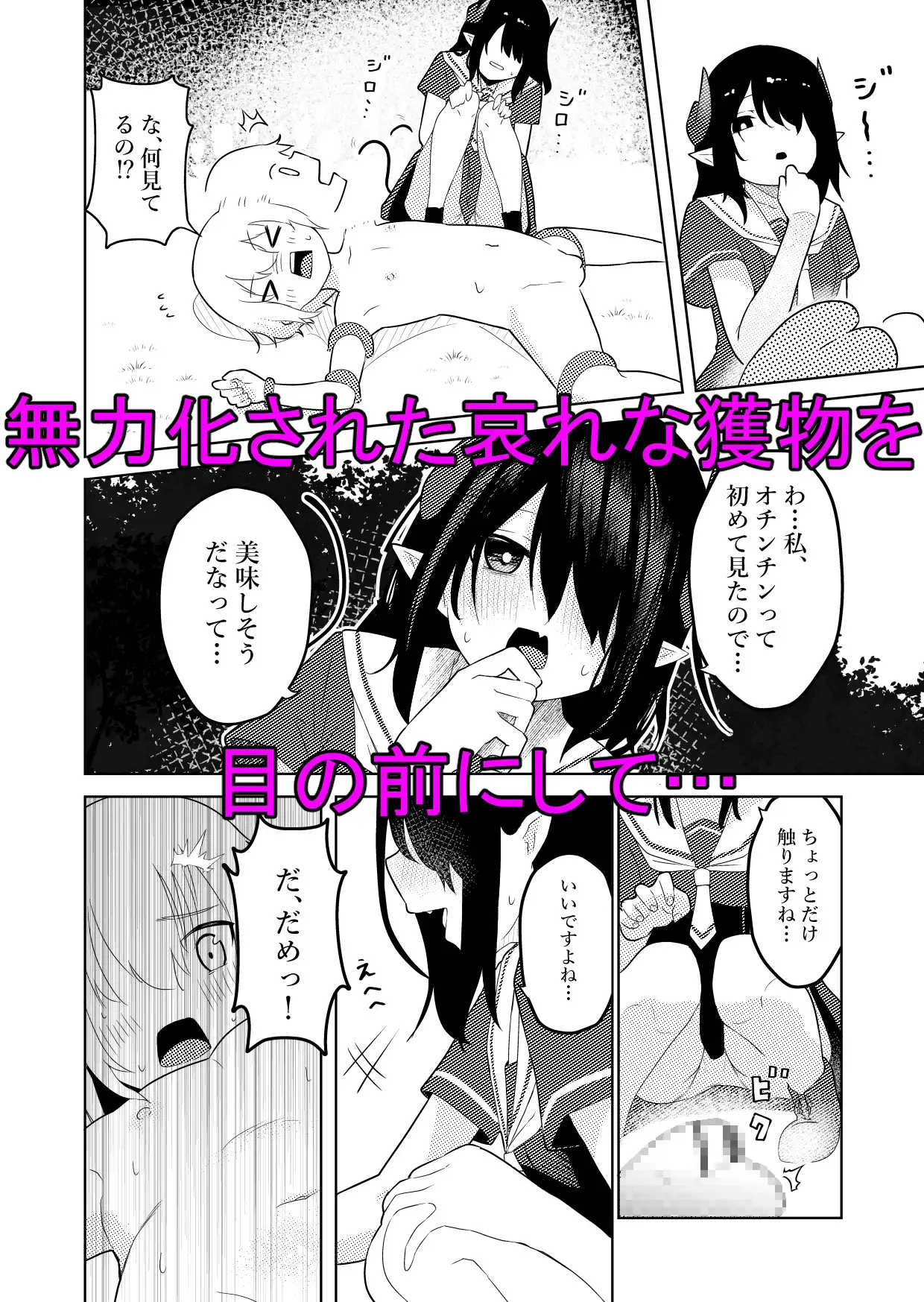 [ぱ～みっしょん]陰キャいじめられっ子サキュバスにいじめられるお話